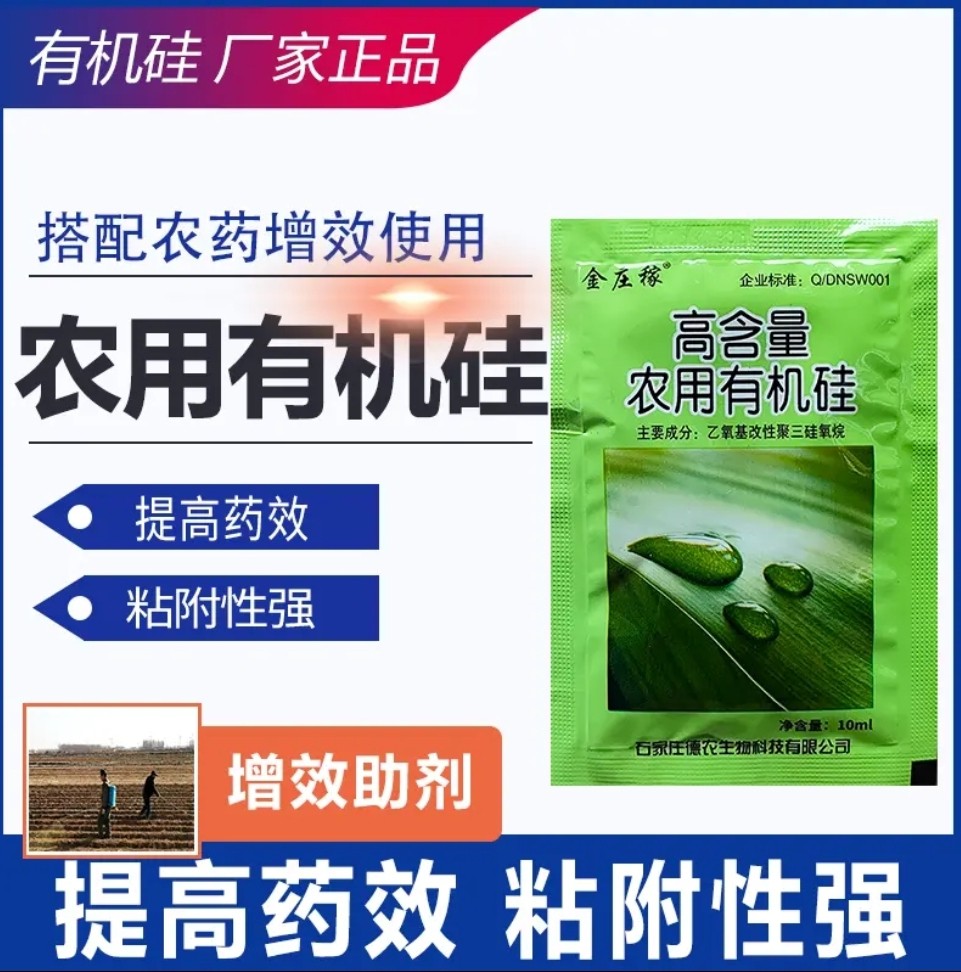 农用有机硅渗透剂农药专用增效剂图片