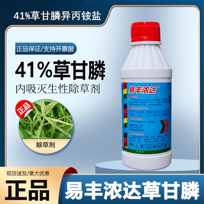 41%草甘膦异丙胺盐果园除草剂