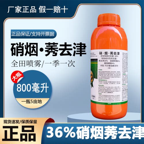 玉金粒36%硝烟莠去津玉米除草剂