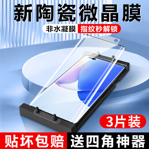 诺希华为nova9pro钢化膜全屏防摔