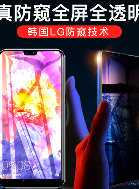 华为P20防窥钢化膜p20Pro防窥膜p10防偷窥膜手机plus全屏覆盖玻璃P10偷窥偷看透窥配p1plus防摔全包边p贴膜