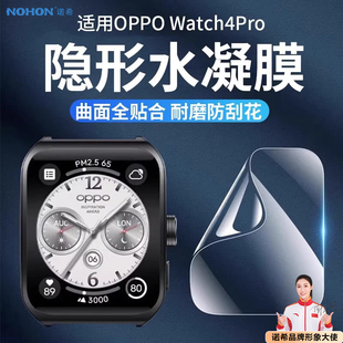 诺希适用于OPPOwatch4pro保护膜watch4/watch3全屏46mm抗蓝光表膜