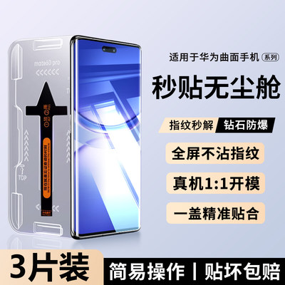 华为nova12pro钢化膜nova10系列