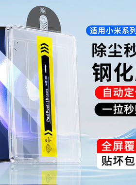 适用小米平板6pro钢化膜6spro保护pad5pro新款5全屏电脑红米redmipadse11寸贴膜7pro秒贴redmipadpro蓝光6max