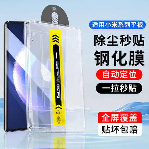 小米平板6pro钢化膜全屏