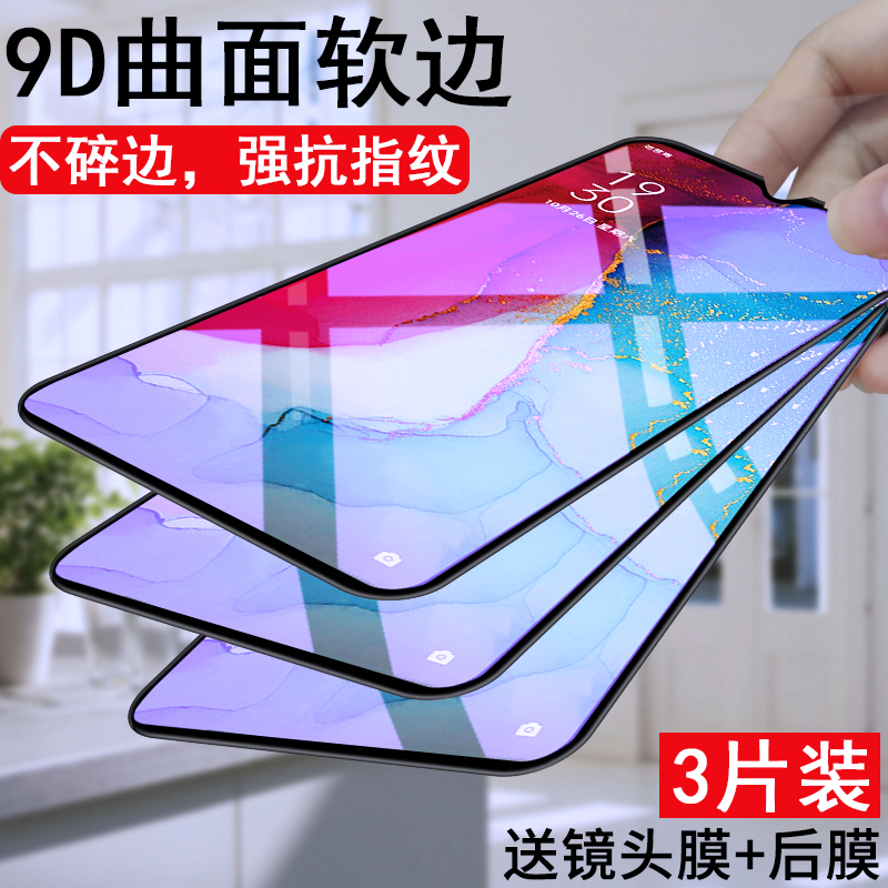 opporeno钢化膜全屏覆盖蓝光防摔