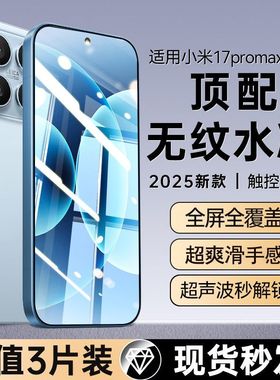 【指纹秒解锁】诺希适用小米17Promax防窥手机膜xiaomi15pro护眼反近视水凝膜14ultra新款13/12/11青春10至尊