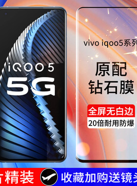IQOO5防摔抗蓝光手机膜