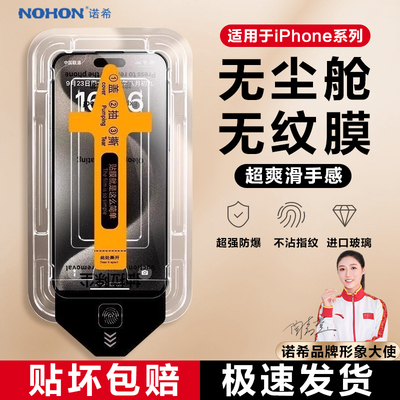 诺希苹果16钢化膜iPhone15promax无尘14全屏13秒贴12/11手机膜xs