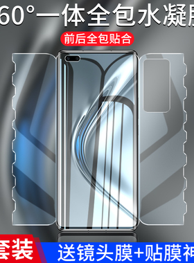 华为荣耀v40手机膜全包全屏覆盖v40轻奢版水凝膜蓝光防指纹荣燿v40钢化膜一体膜前后保护贴膜全胶蝴蝶膜软膜
