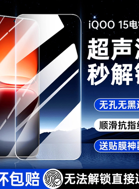 诺希指纹秒解锁适用iQOO15无黑边新款钢化膜iQOO13指纹秒解锁膜iQOO12Pro电竞专用膜iQOO11S全屏覆盖爱酷10膜