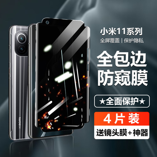 小米11全包防摔防窥高清