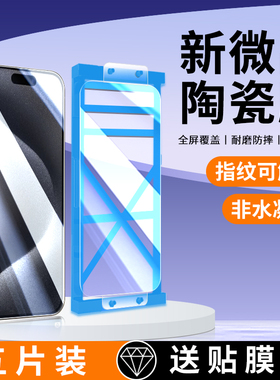 适用苹果13手机膜iphone15promax钢化膜12pro全屏11全屏X水凝膜XR陶瓷膜14pro微晶13pro全覆盖se3全胶保护贴