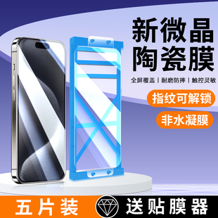 适用苹果13手机膜iphone15promax钢化膜12pro全屏11全屏X水凝膜XR陶瓷膜14pro微晶13pro全覆盖se3全胶保护贴