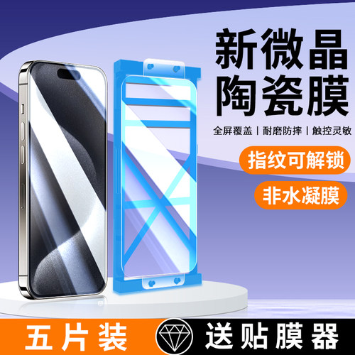 【官方优选】苹果系列微晶陶瓷膜