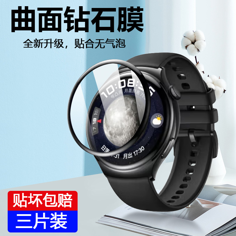 诺希高清华为watch4手表膜
