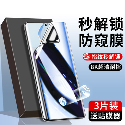 荣耀magic6pro防窥指纹膜