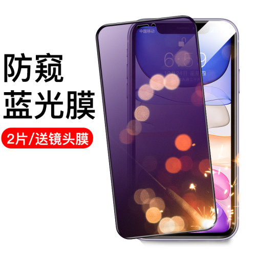 苹果11钢化膜防窥蓝光iPhone11手机防偷窥膜ip11保护隐私苹果11pro max全屏苹果11promax防偷看透窥-封面