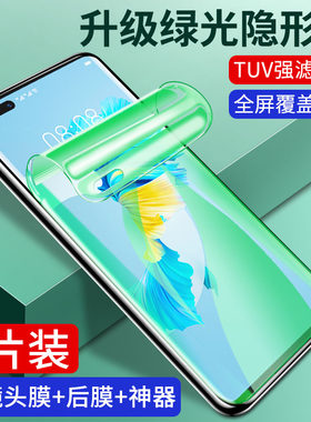 华为mate40pro水凝膜绿光膜全胶