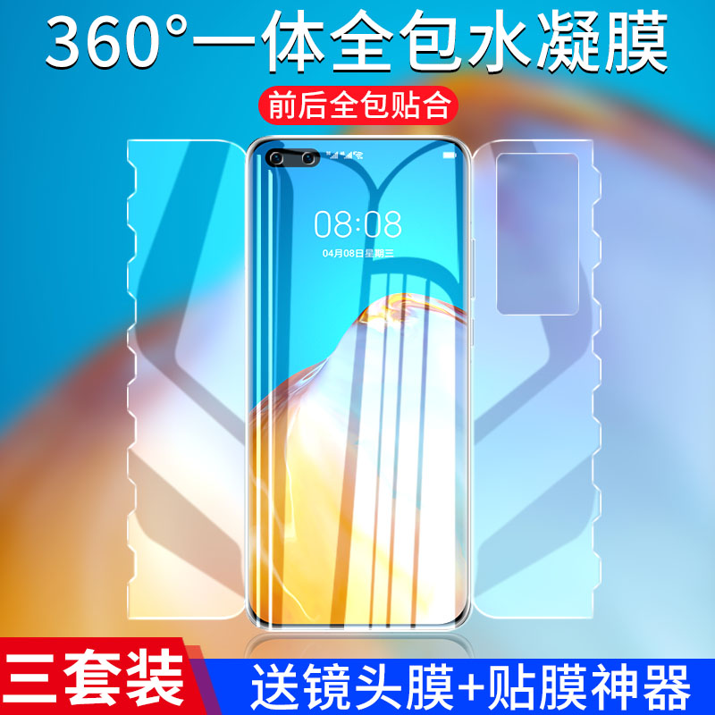 华为P40pro手机膜全包p40水凝膜全屏覆盖p40pro+钢化膜专用防摔爆p40p曲面一体保护贴膜P4O全包边por前后软膜 3C数码配件 手机贴膜 原图主图