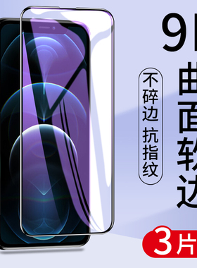 苹果13钢化膜iphone13pro手机膜max全屏覆盖蓝光mini屏幕保护贴膜防窥苹果13promax防偷窥全包边护眼防爆玻璃