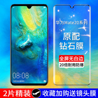 华为mate20钢化膜mate10pro全屏覆盖mate20pro手机膜mate10无白边mate20X防摔护眼抗蓝光后镜头膜全包磨砂por