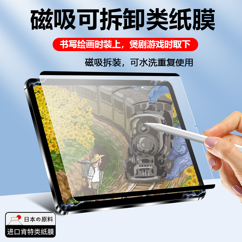 适用ipad类纸膜2022新款pro磁吸式可拆卸air5/ipad10平板手写纸质膜mini6磨砂5画画2021钢化膜8保护贴膜10.5-封面