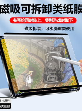 适用ipad类纸膜2022新款pro磁吸式可拆卸air5/ipad10平板手写纸质膜mini6磨砂5画画2021钢化膜8保护贴膜10.5