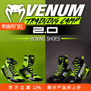 VENUM ELITE VTC 2 训练营限量精英职业比赛训练拳击鞋摔跤鞋战靴