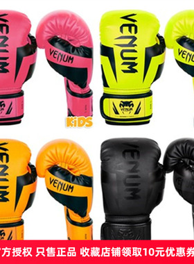 VENUM授权经销商ELITE BOXING GLOVES KIDS儿童款 散打拳击手套