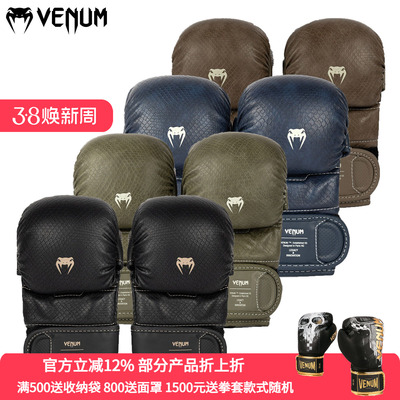 VENUM IMPACT EVO SCALES半指拳套综合格斗半指沙袋比赛拳套多色