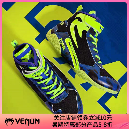 venumlow洛瓦琴科同款拳击鞋