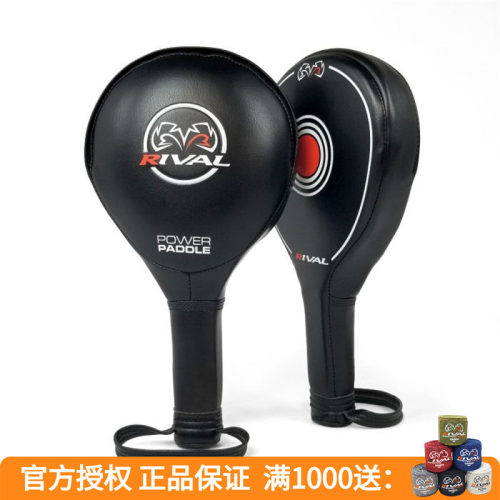 RIVAL POWER PADDLE 拳击泰拳专业训练靶拳靶乒乓球靶