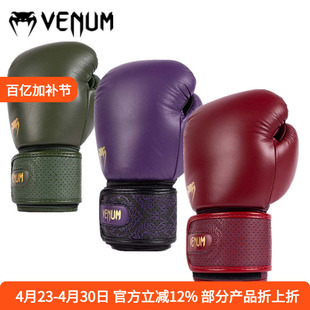 VENUM POWER 2.0 毒液真皮复古拳击泰拳格斗散打沙袋拳套手套
