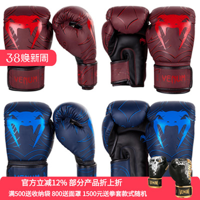 VENUM授权经销商限量拳击手套