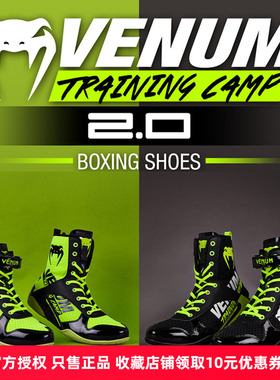 VENUM ELITE VTC 2 训练营限量精英职业比赛训练拳击鞋摔跤鞋战靴