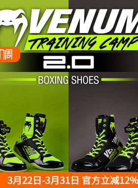 VENUM ELITE VTC 2 训练营限量精英职业比赛训练拳击鞋摔跤鞋战靴