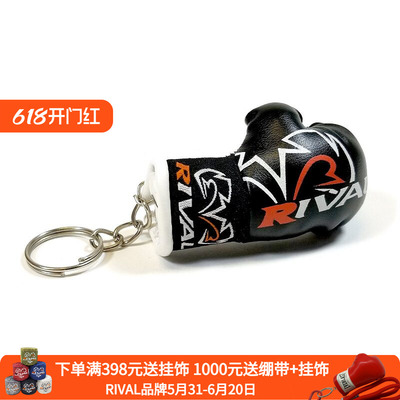 RIVAL拳套钥匙扣挂饰迷你手套