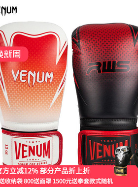 Venum毒液 x RWS 2.0 成人拳击手套训练泰拳格斗搏击真皮拳套