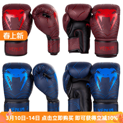 VENUM授权经销商限量拳击手套