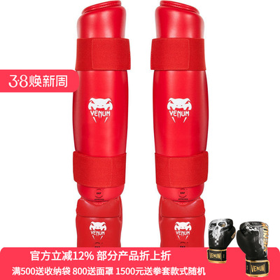 VENUM 授权经销商 KARATE SHIN PAD & FOOT PRO跆拳道 护胫护具