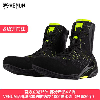 VENUM TRAINING CAMP 4.0 毒液职业训练比赛拳击鞋 摔跤鞋战靴