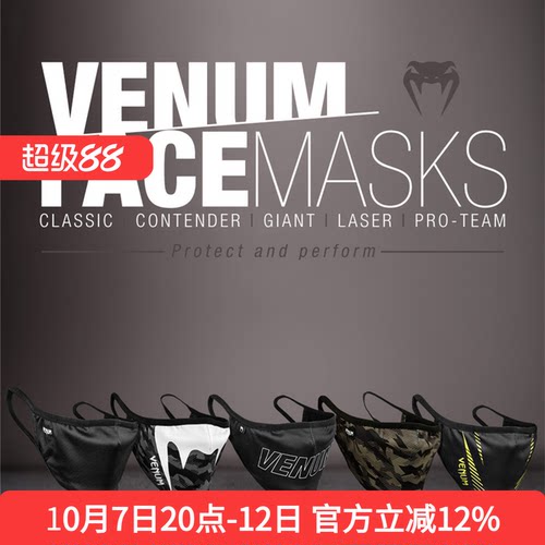 VENUM FACE MASK 毒液休闲训练运动个性装饰防尘透气棉质面罩口罩