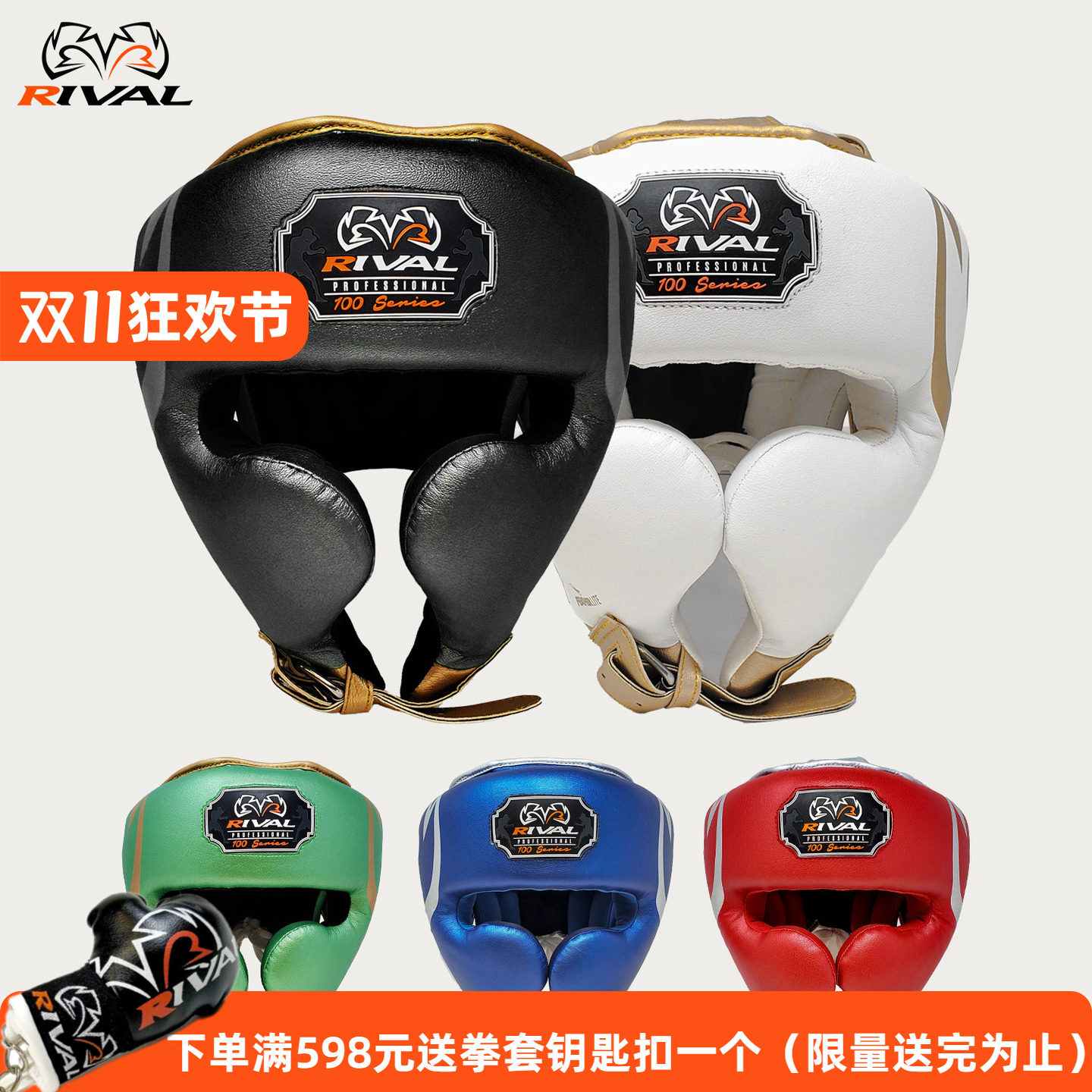 RIVAL RHG100 专业拳击泰拳格斗训练头盔护头护脸护额
