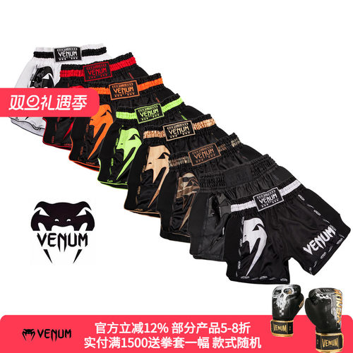 venum官方授权经销商格斗泰拳
