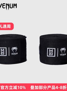 VENUM毒液M23联名缠手带拳击泰拳格斗绷带散打护手绑带黑色5米