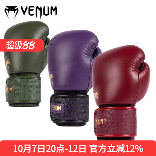VENUM POWER 2.0 毒液真皮复古拳击泰拳格斗散打沙袋拳套手套