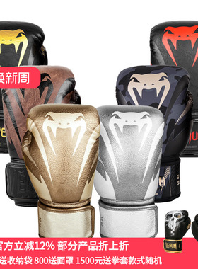 VENUM毒液IMPACT BOXING GLOVES 拳击泰拳格斗散打手套拳套多色