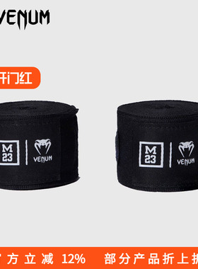 VENUM毒液M23联名缠手带拳击泰拳格斗绷带散打护手绑带黑色5米