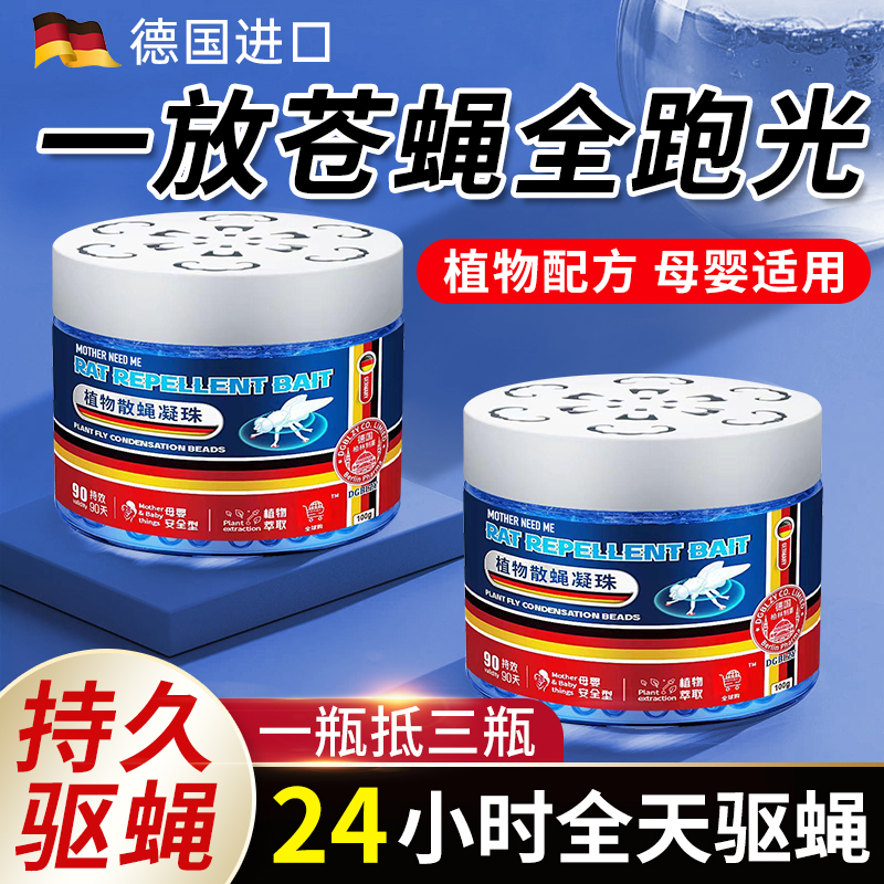 驱灭苍蝇驱防蚊虫子苍蝇驱赶神器